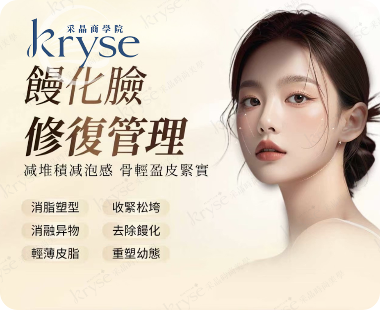 饅化臉修復管理